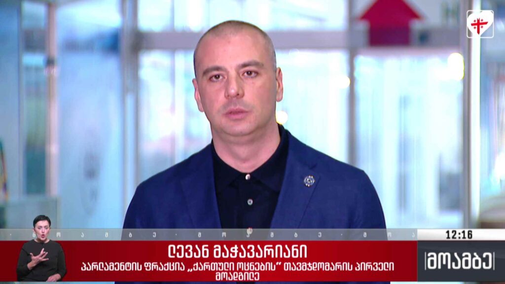 რუსეთის საგარეო უწყების განცხადება – შეფასებები