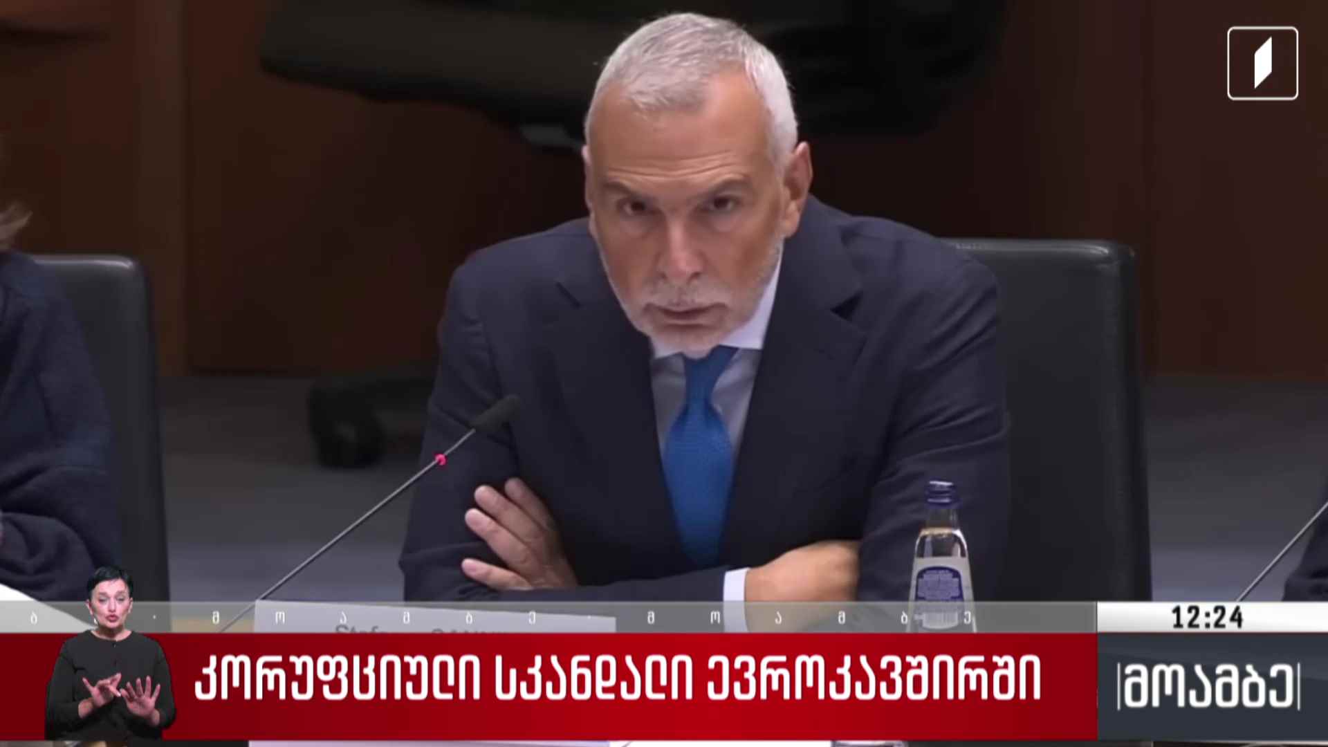 კორუფციული სკანდალი ევროკავშირში