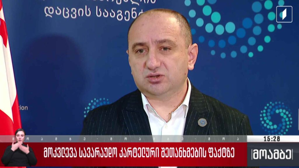 მოკვლევა სავარაუდო კარტელური შეთანხმების ფაქტზე