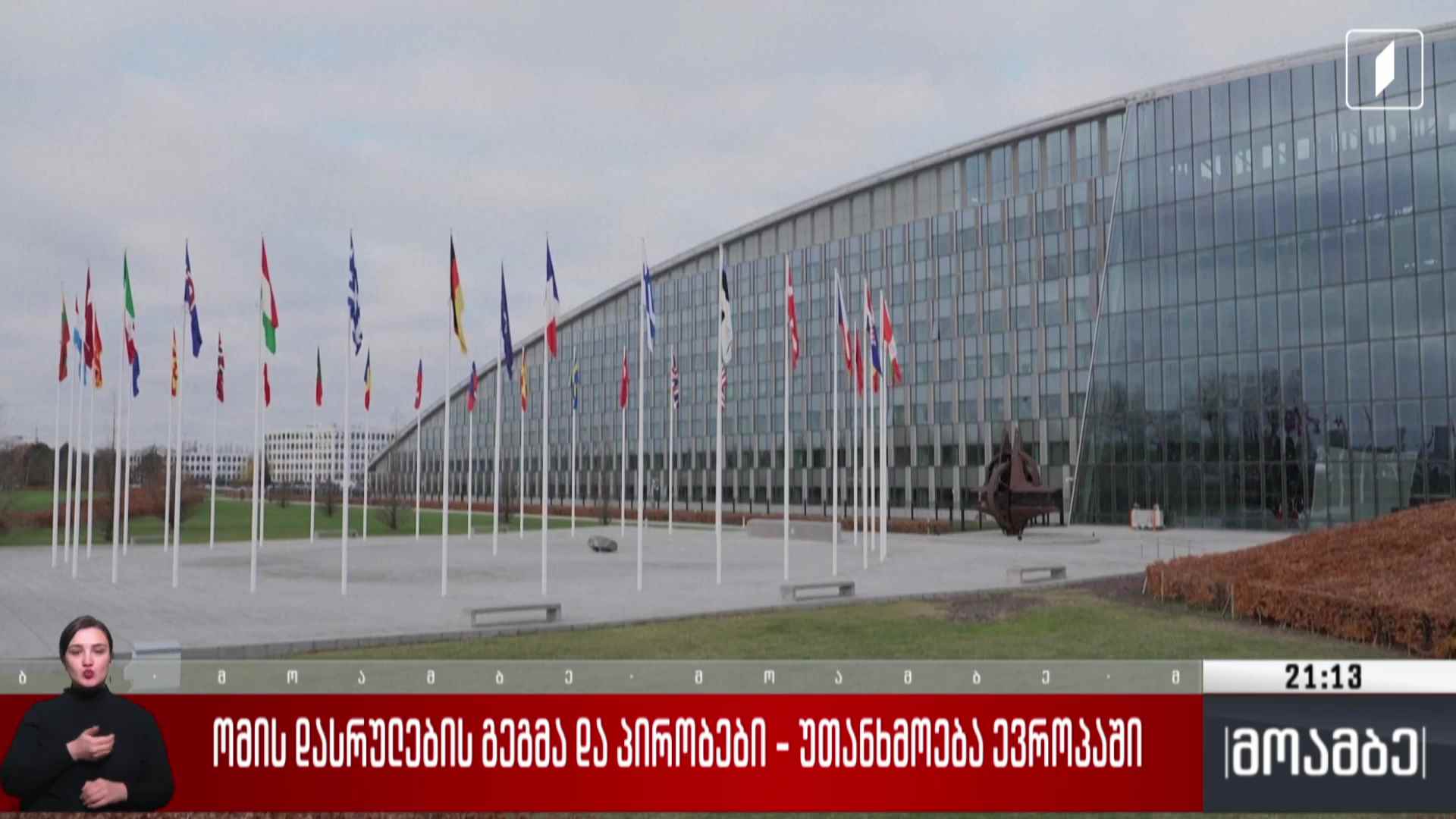 ომის დასრულების გეგმა და პირობები - უთანხმოება ევროპაში  