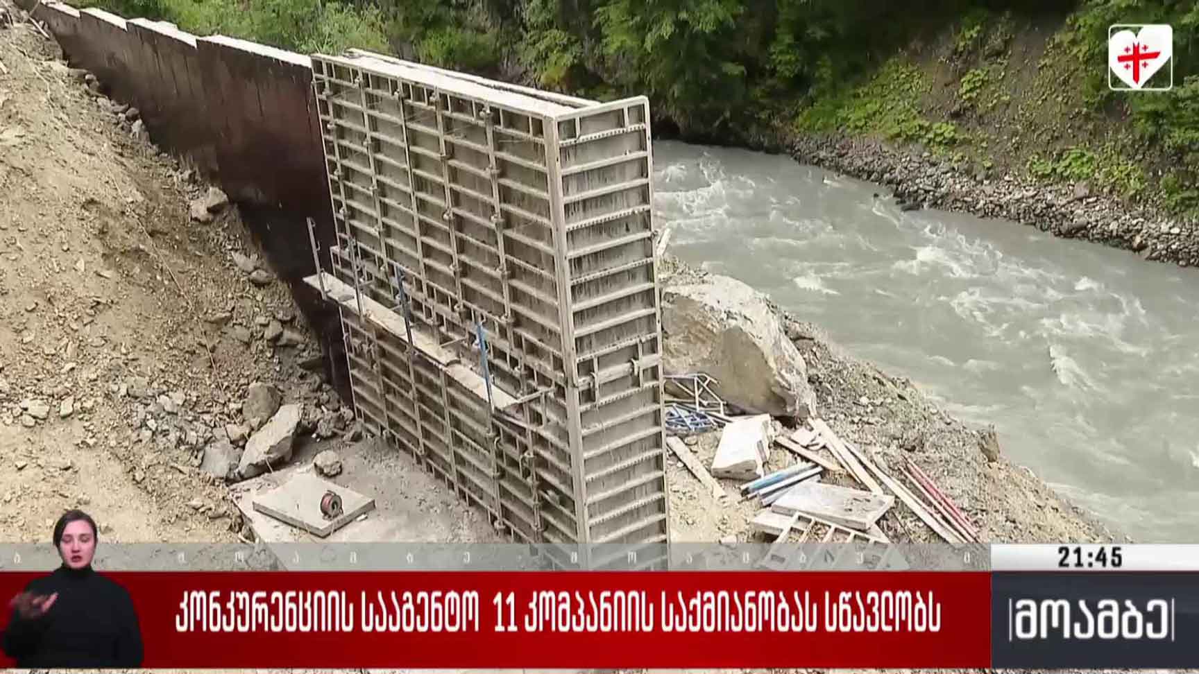 კონკურენციის სააგენტო 11 კომპანიის საქმიანობას სწავლობს 