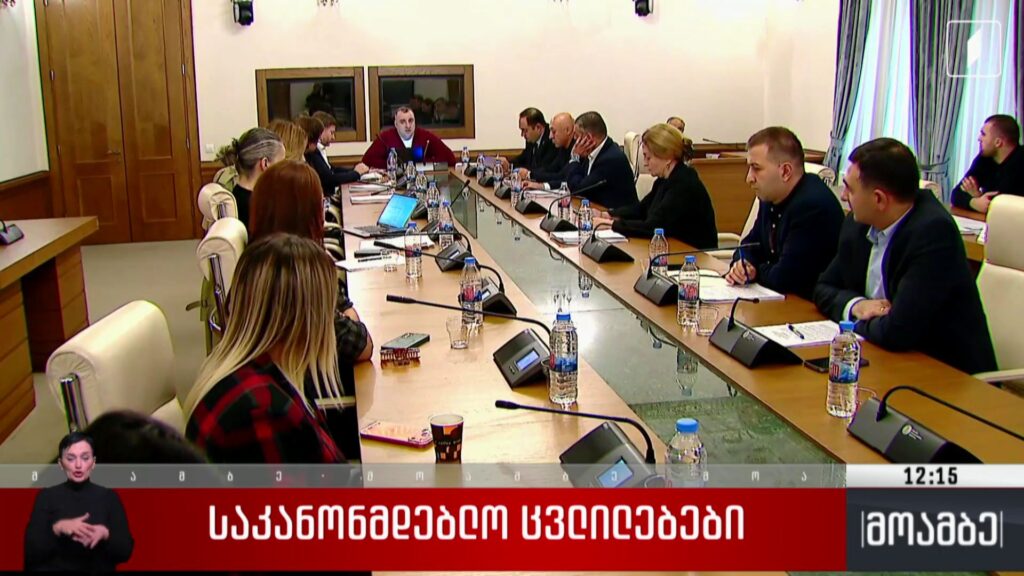 საკანონმდებლო ცვლილებები