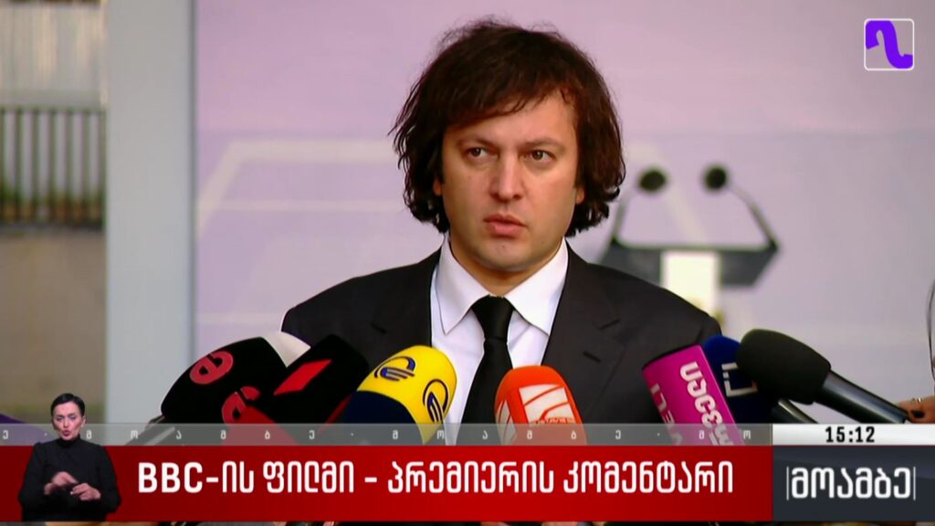 BBC-ის ფილმი – პრემიერის კომენტარი