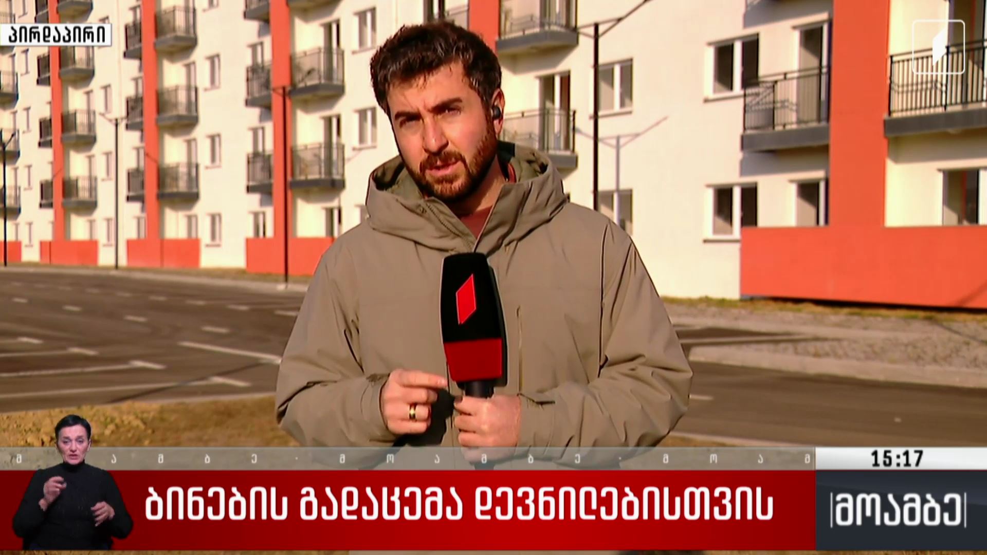 ბინების გადაცემა დევნილებისთვის