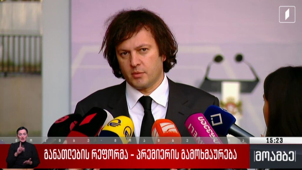 განათლების რეფორმა – პრემიერის გამოხმაურება