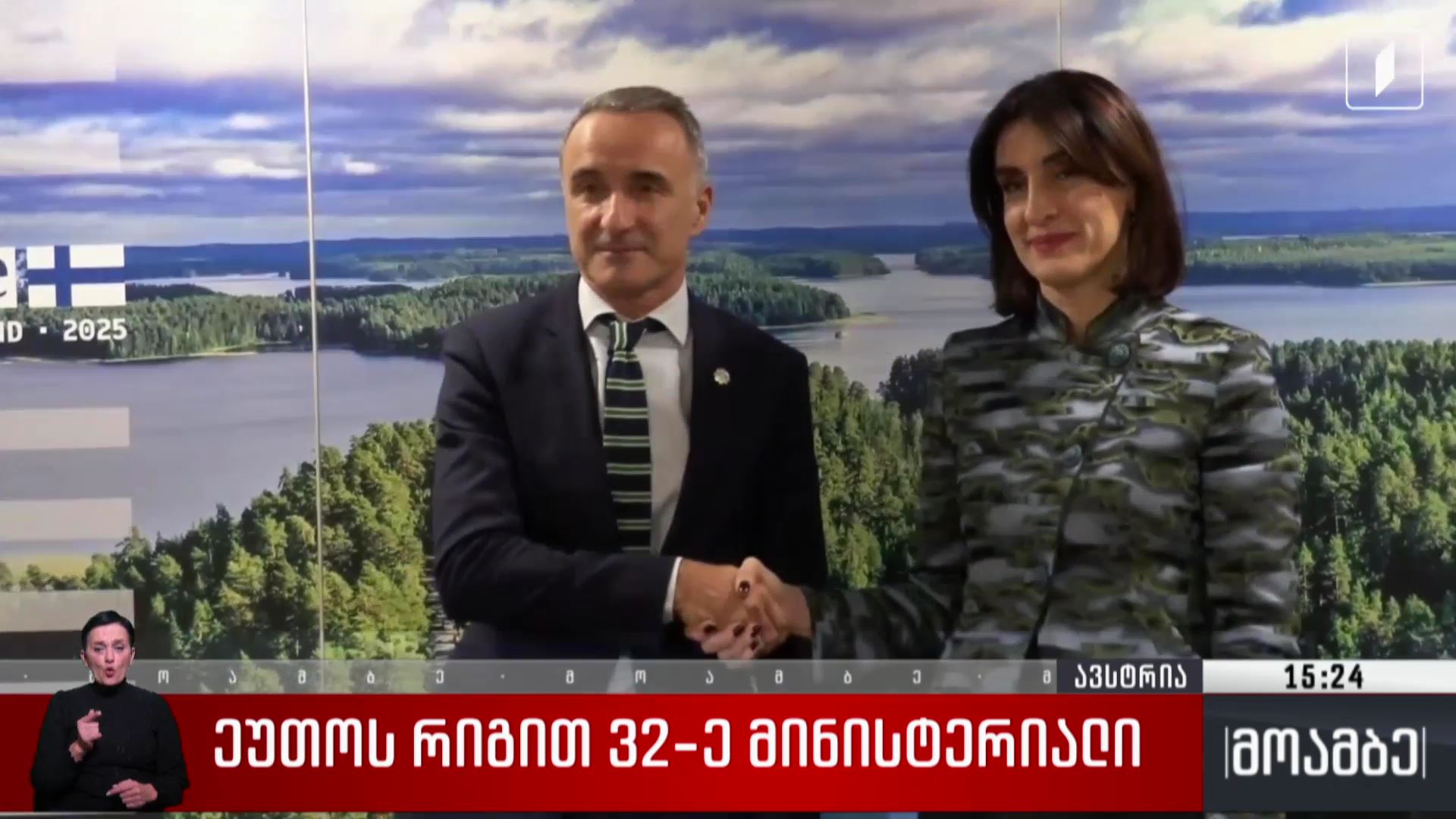 ეუთო-ს რიგით 32-ე მინისტერიალი