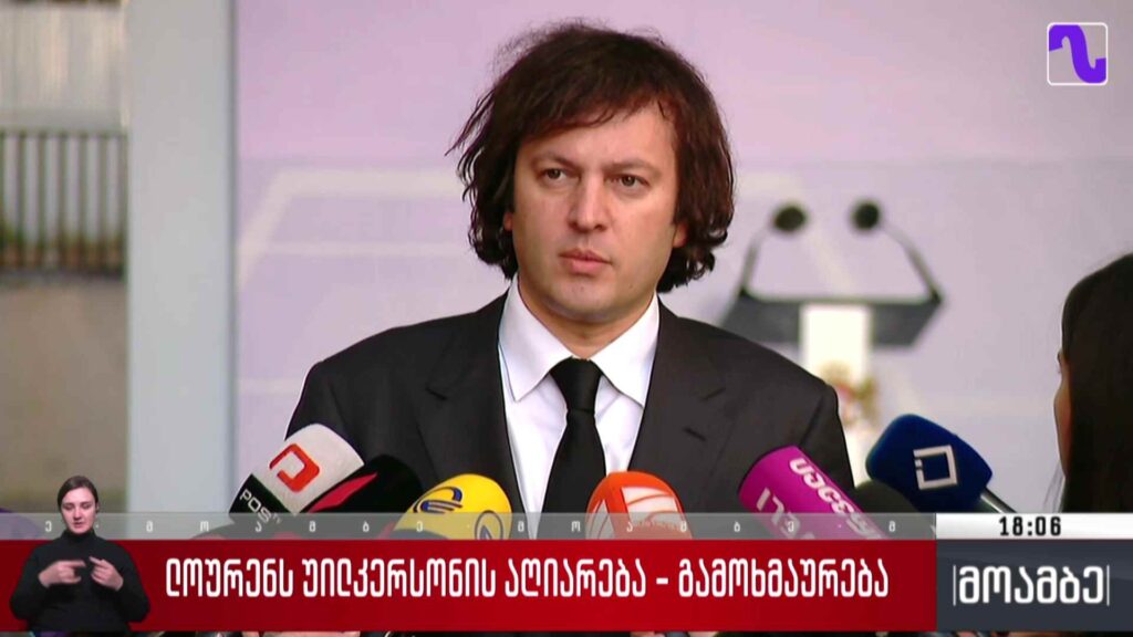 ლოურენს უილკერსონის აღიარება – გამოხმაურება