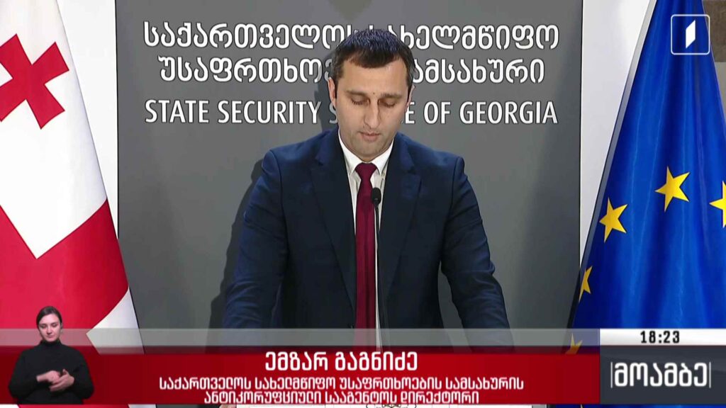 განცხადება უსაფრთხოების სამსახურში