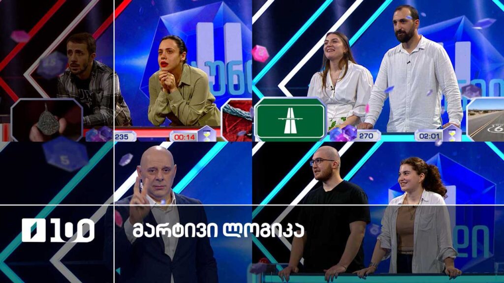 #მარტივილოგიკა გიორგი და თიკო / ზურაბი და დეა / დავითი და მარიამი