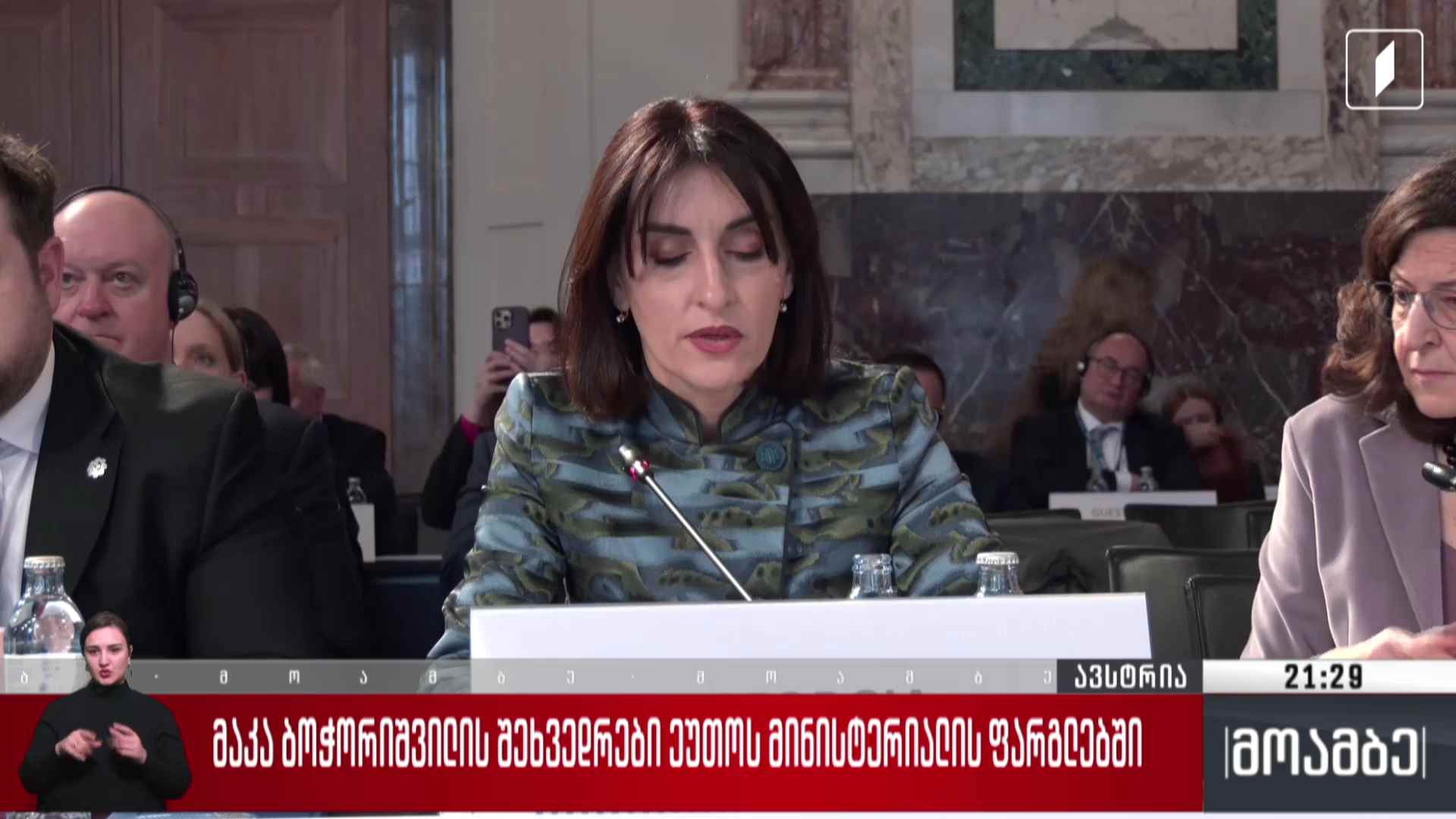 მაკა ბოჭორიშვილის შეხვედრები ეუთო-ს მინისტერიალის ფარგლებში