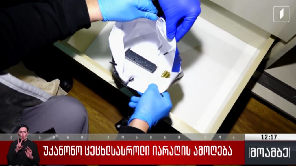 უკანონო ცეცხლსასროლი იარაღის ამოღება 