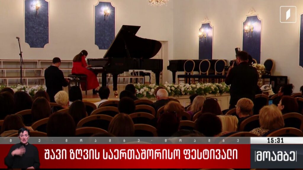 „შავი ზღვის საერთაშორისო ფესტივალი“
