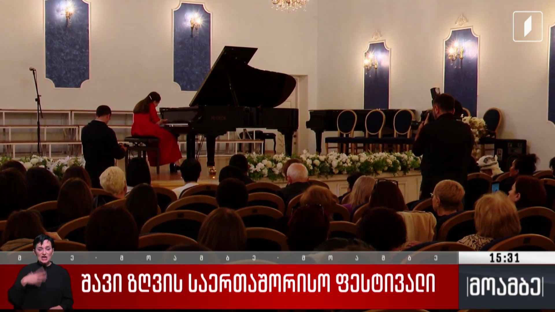 „შავი ზღვის საერთაშორისო ფესტივალი“