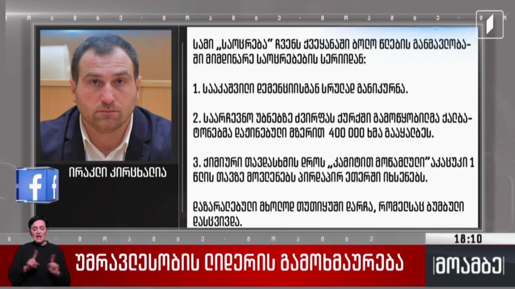 უმრავლესობის ლიდერის გამოხმაურება