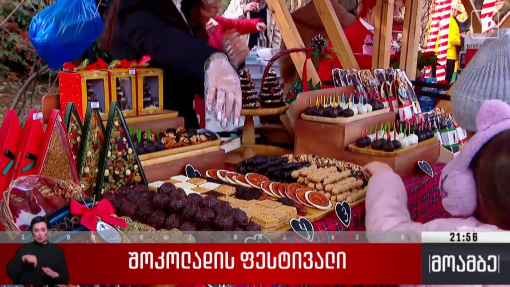 შოკოლადის ფესტივალი