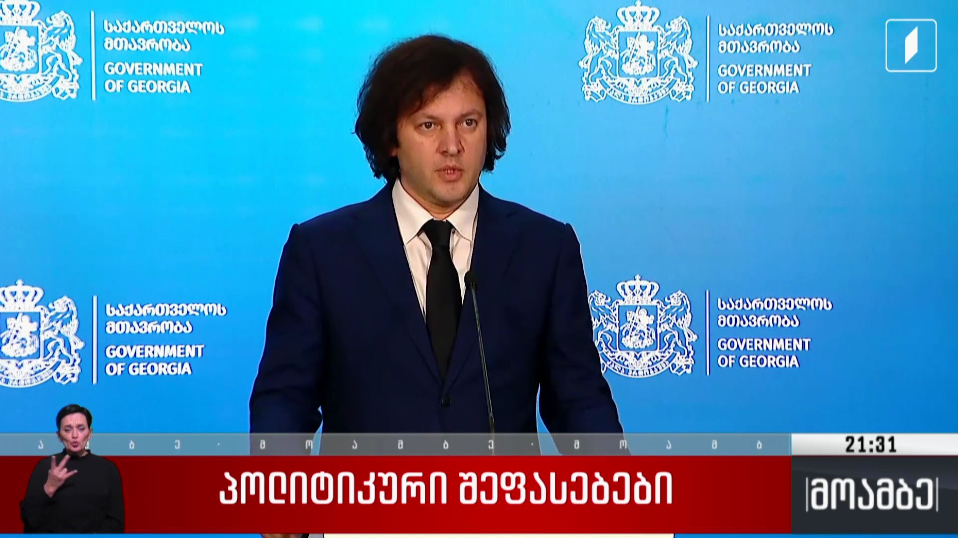პოლიტიკური შეფასებები „ფარას“ დოკუმენტთან დაკავშირებით