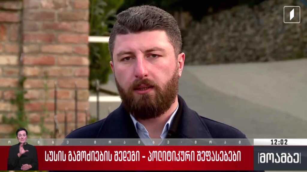 სუს-ის გამოძიების შედეგი – პოლიტიკური შეფასებები