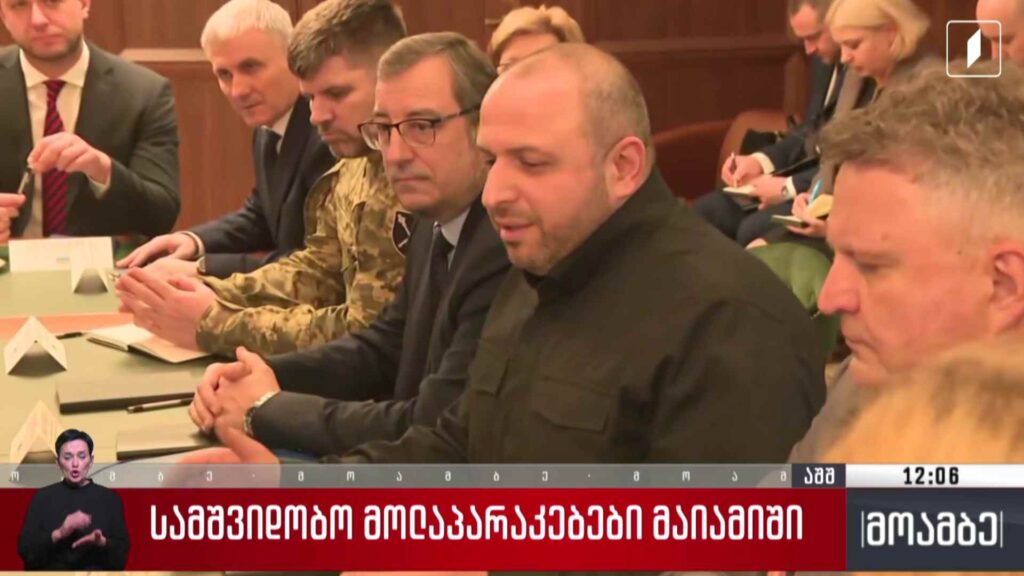 სამშვიდობო მოლაპარაკებები მაიამიში