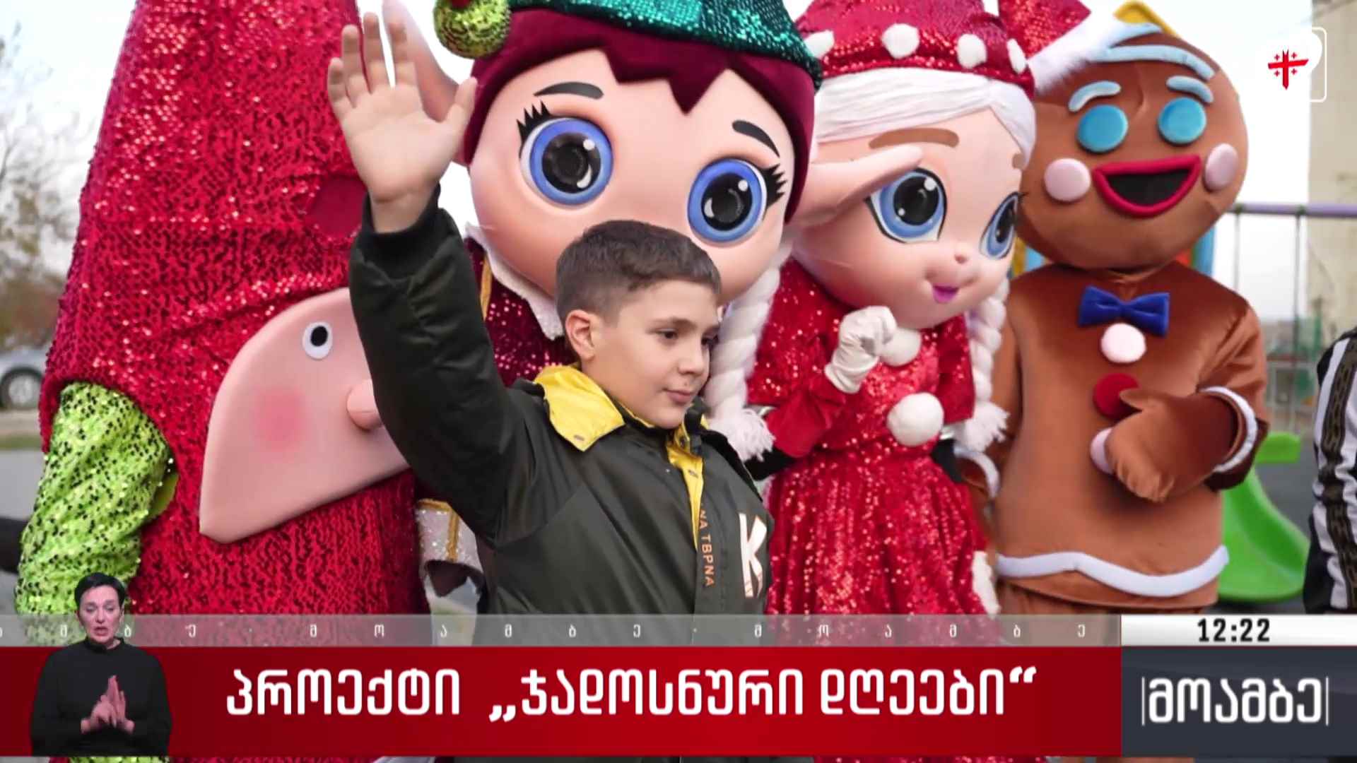 პროექტი „ჯადოსნური დღეები“