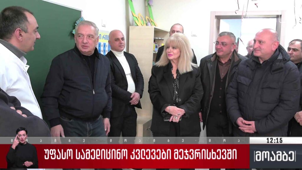 უფასო სამედიცინო კვლევები მეჯვრისხევში