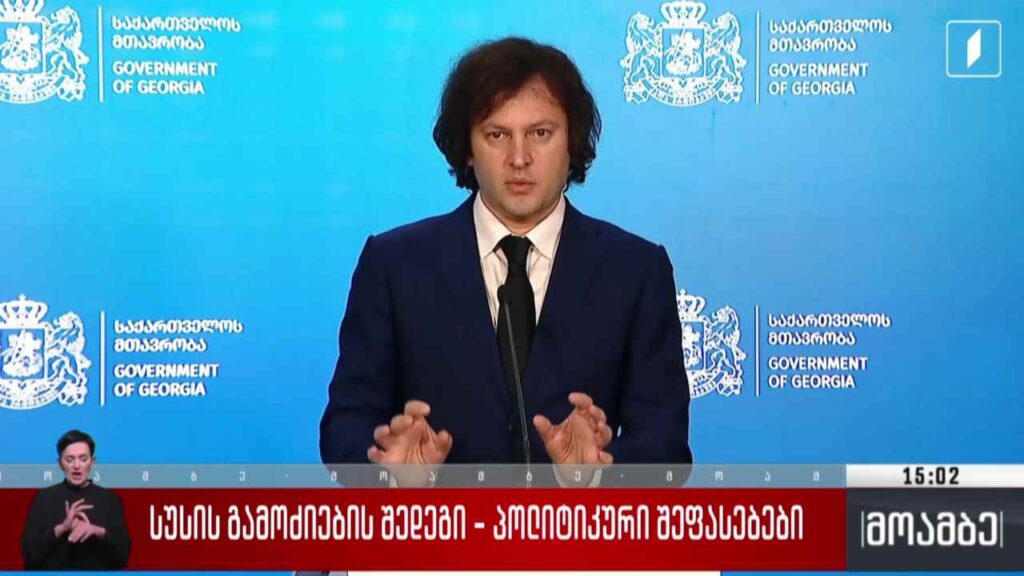 სუს-ის გამოძიების შედეგი – პოლიტიკური შეფასებები