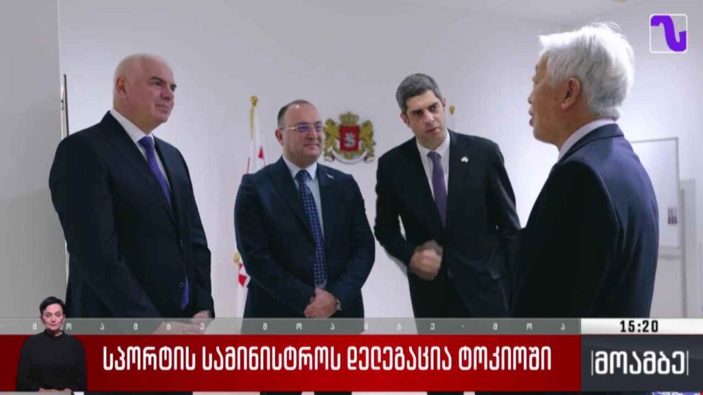 სპორტის სამინისტროს დელეგაცია ტოკიოში