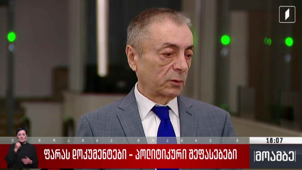 ფარა-ს დოკუმენტები – პოლიტიკური შეფასებები