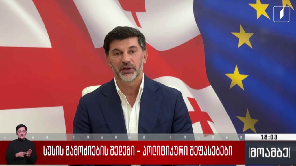სუს-ის გამოძიების შედეგი – პოლიტიკური შეფასებები