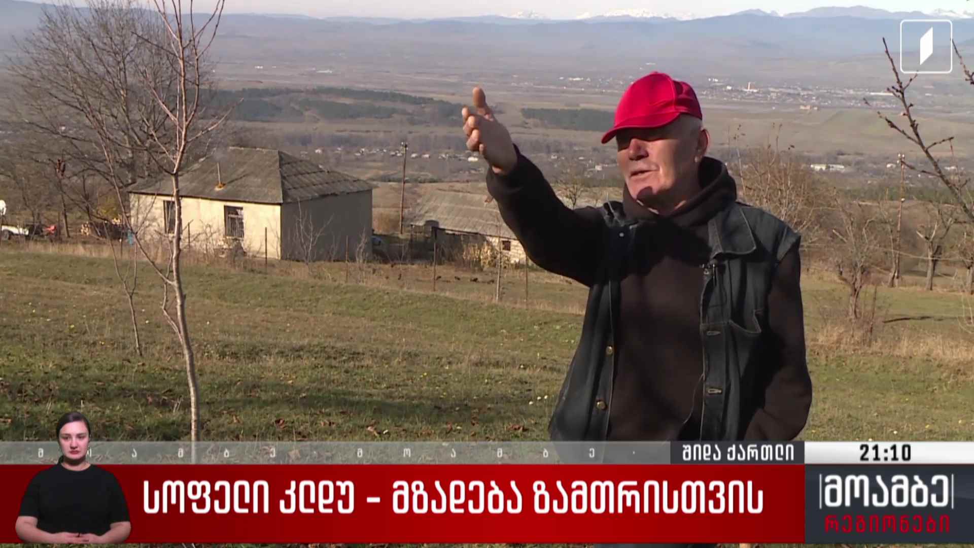 სოფელი კლდუ - მზადება ზამთრისთვის 