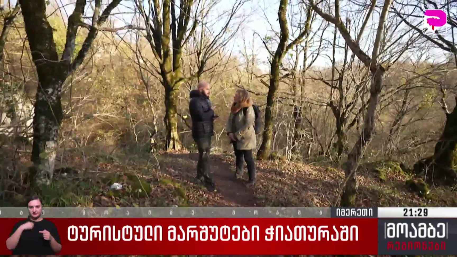 ტურისტული მარშრუტები ჭიათურაში