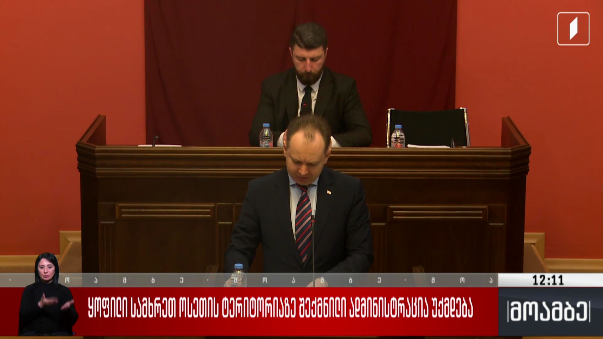ყოფილი სამხრეთ ოსეთის ტერიტორიაზე შექმნილი ადმინისტრაცია უქმდება 