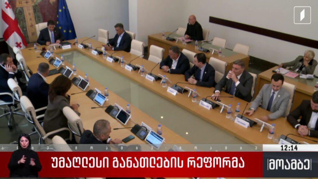 უმაღლესი განათლების რეფორმა 