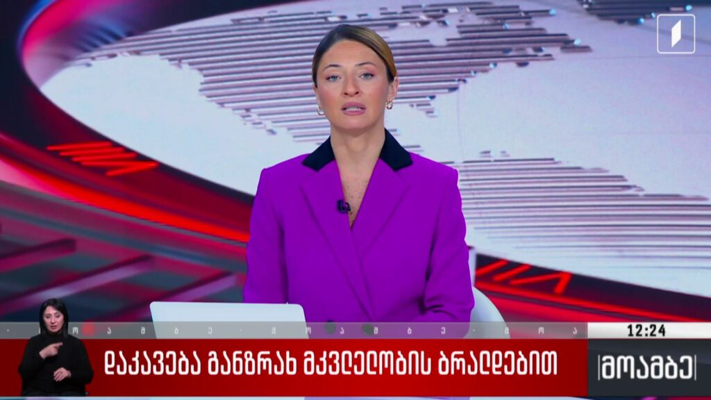 დაკავება განზრახ მკვლელობის ბრალდებით