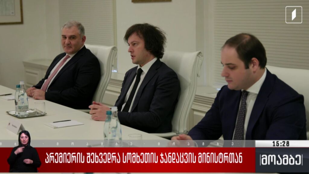 პრემიერის შეხვედრა სომხეთის ჯანდაცვის მინისტრთან