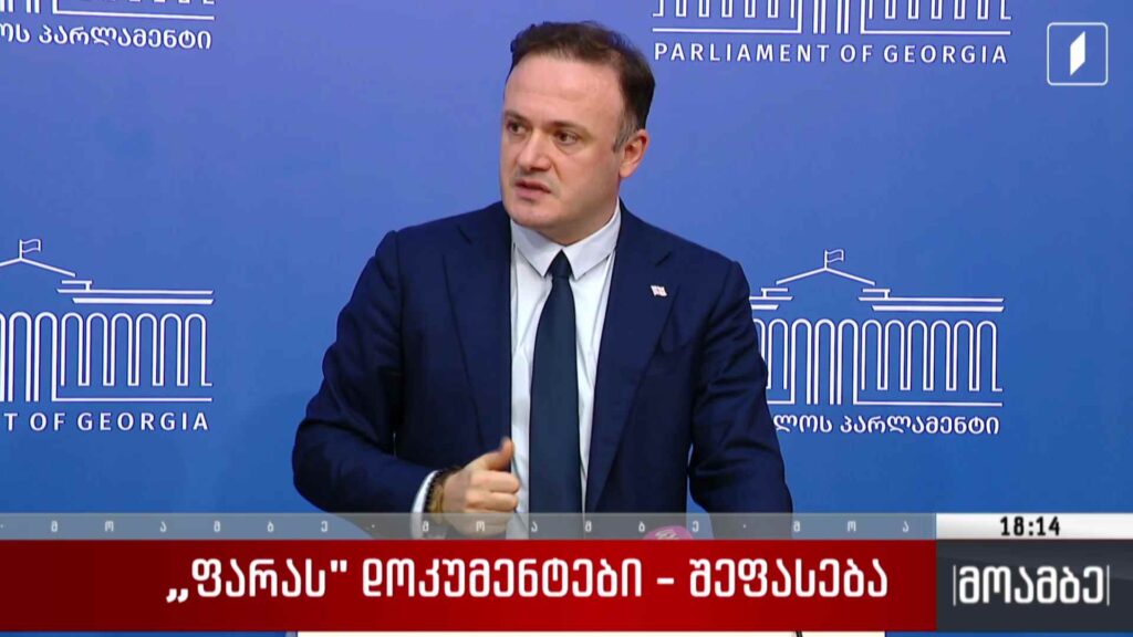 „ფარას“ დოკუმენტები – შეფასებები