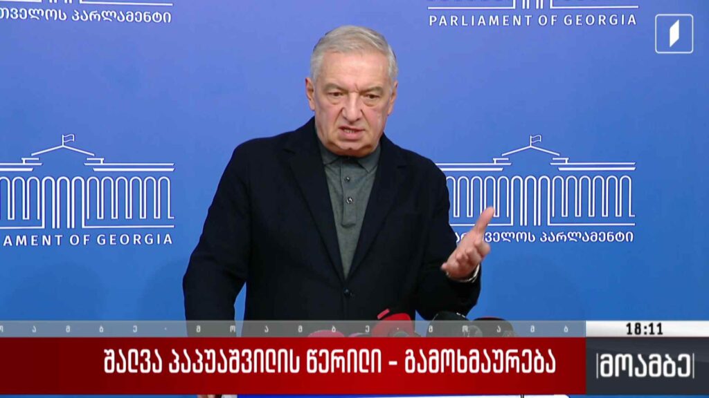 შალვა პაპუაშვილის წერილი – გამოხმაურება