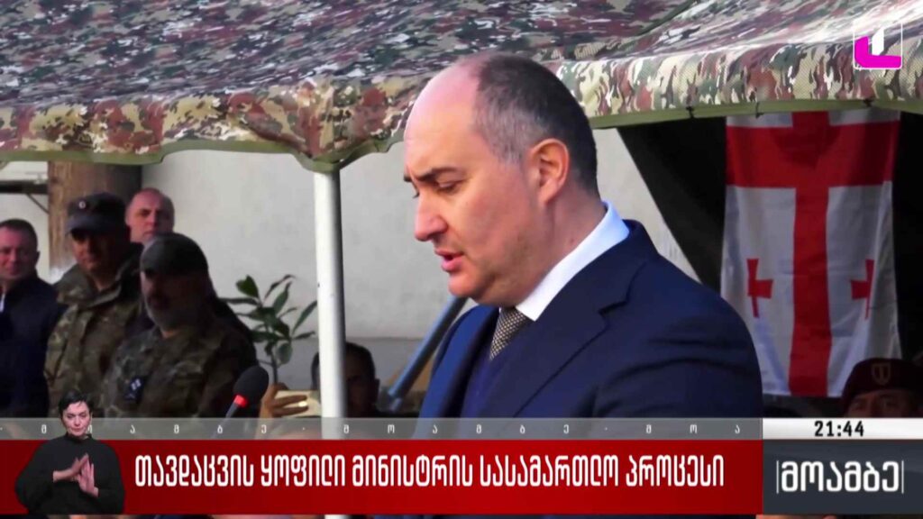 თავდაცვის ყოფილი მინისტრის სასამართლო პროცესი 