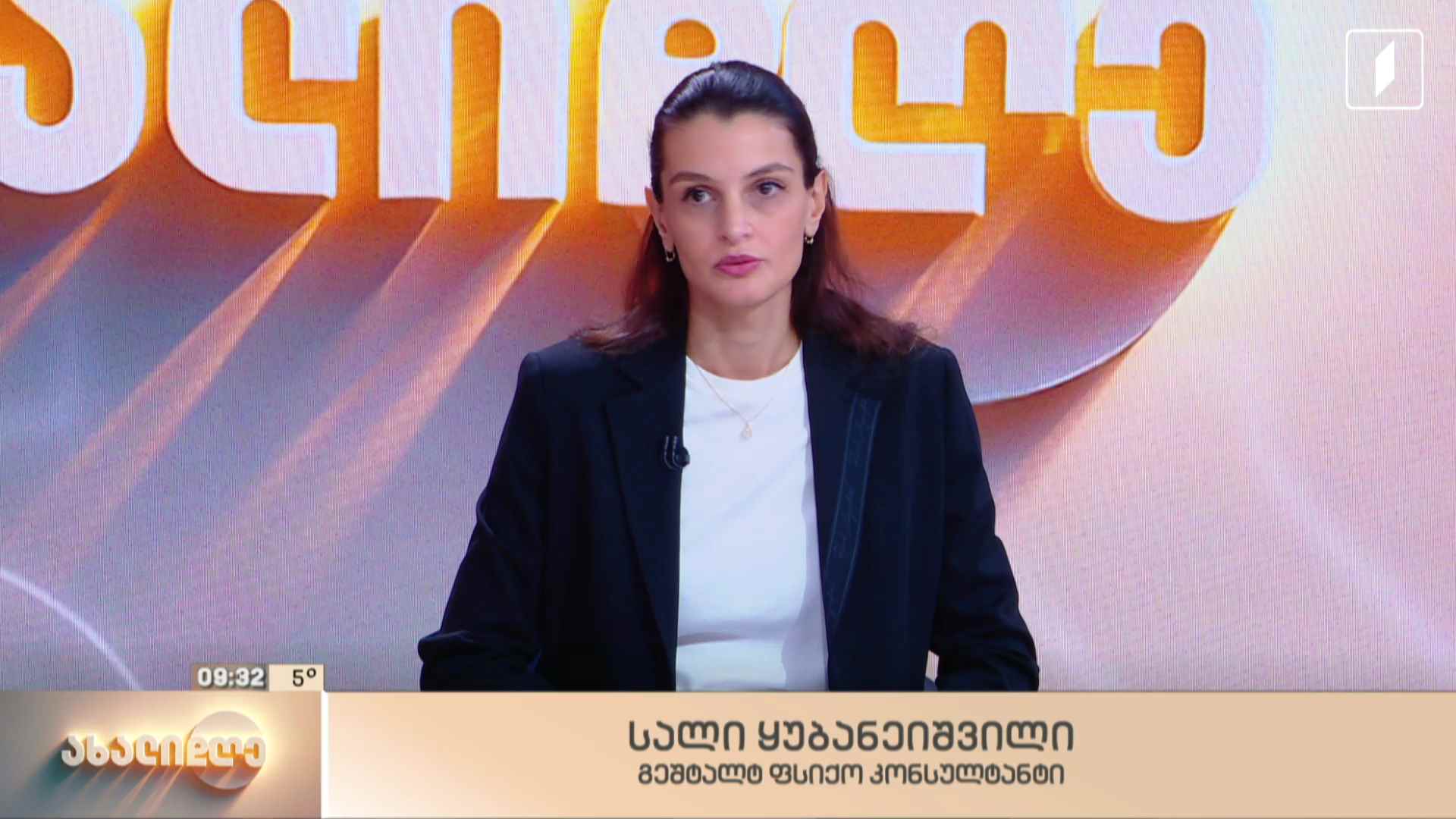 ლანა ბლიაძის რუბრიკა - რატომ ამბობს ბავშვი ტყუილს