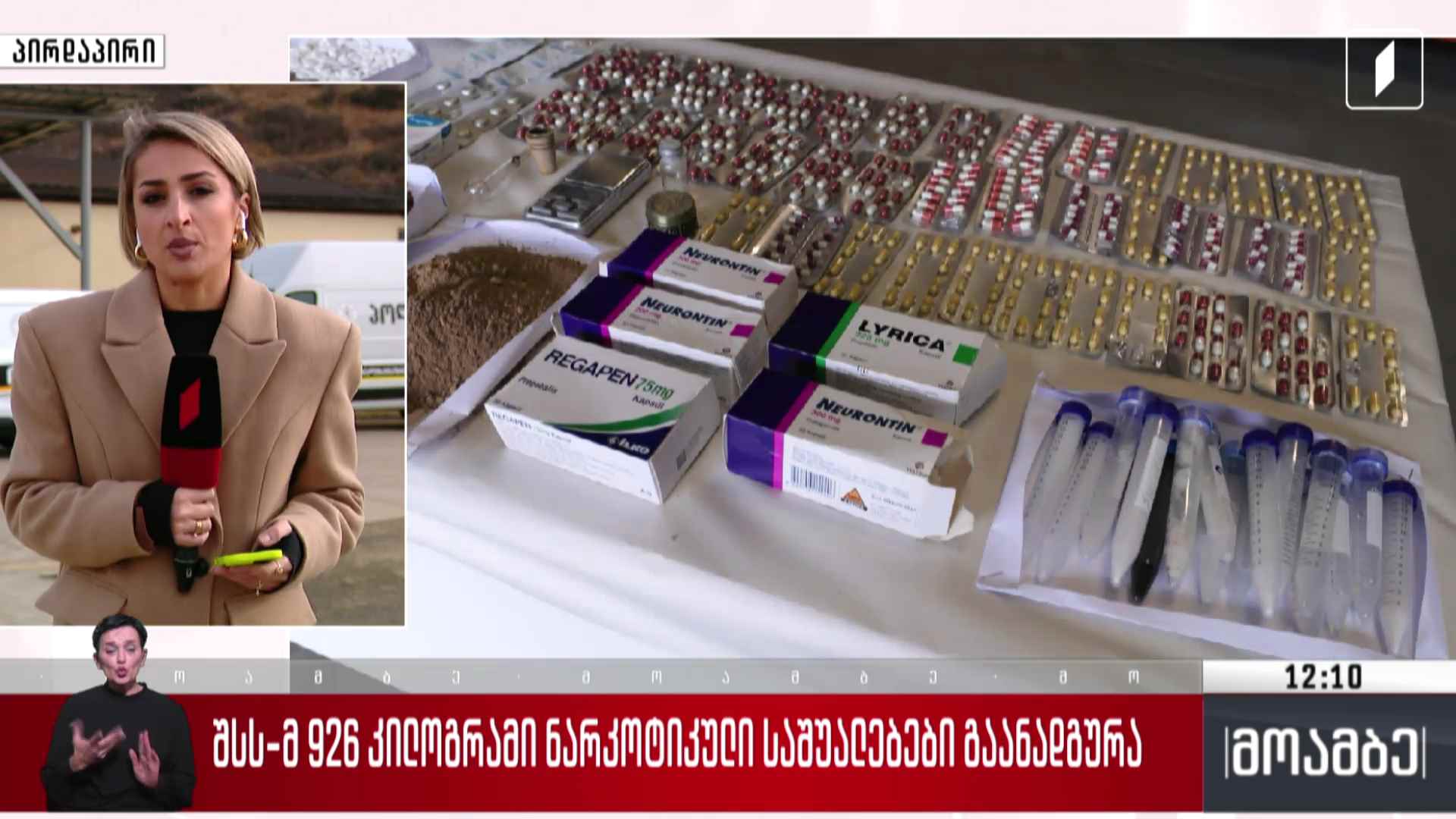 შსს-მ 926 კილოგრამი ნარკოტიკული საშუალებები გაანადგურა