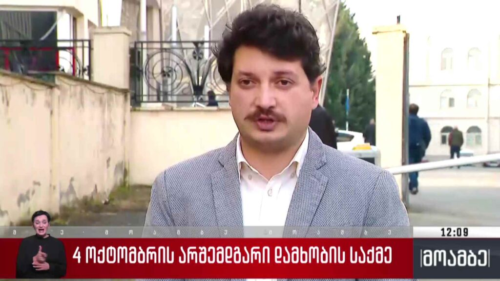 4 ოქტომბრის არშემდგარი დამხობის საქმე