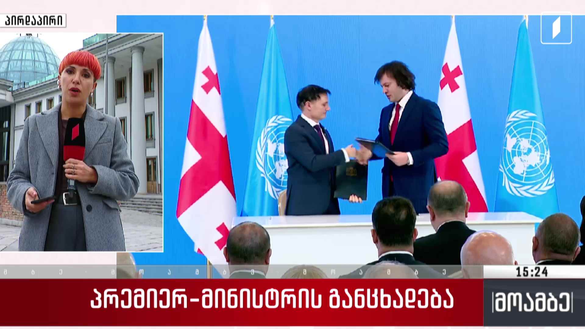 მდგრადი განვითარების თანამშრომლობის ხელშეკრულება