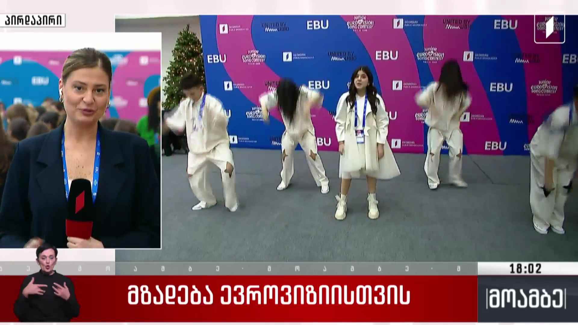 მზადება საბავშვო ევროვიზიისთვის