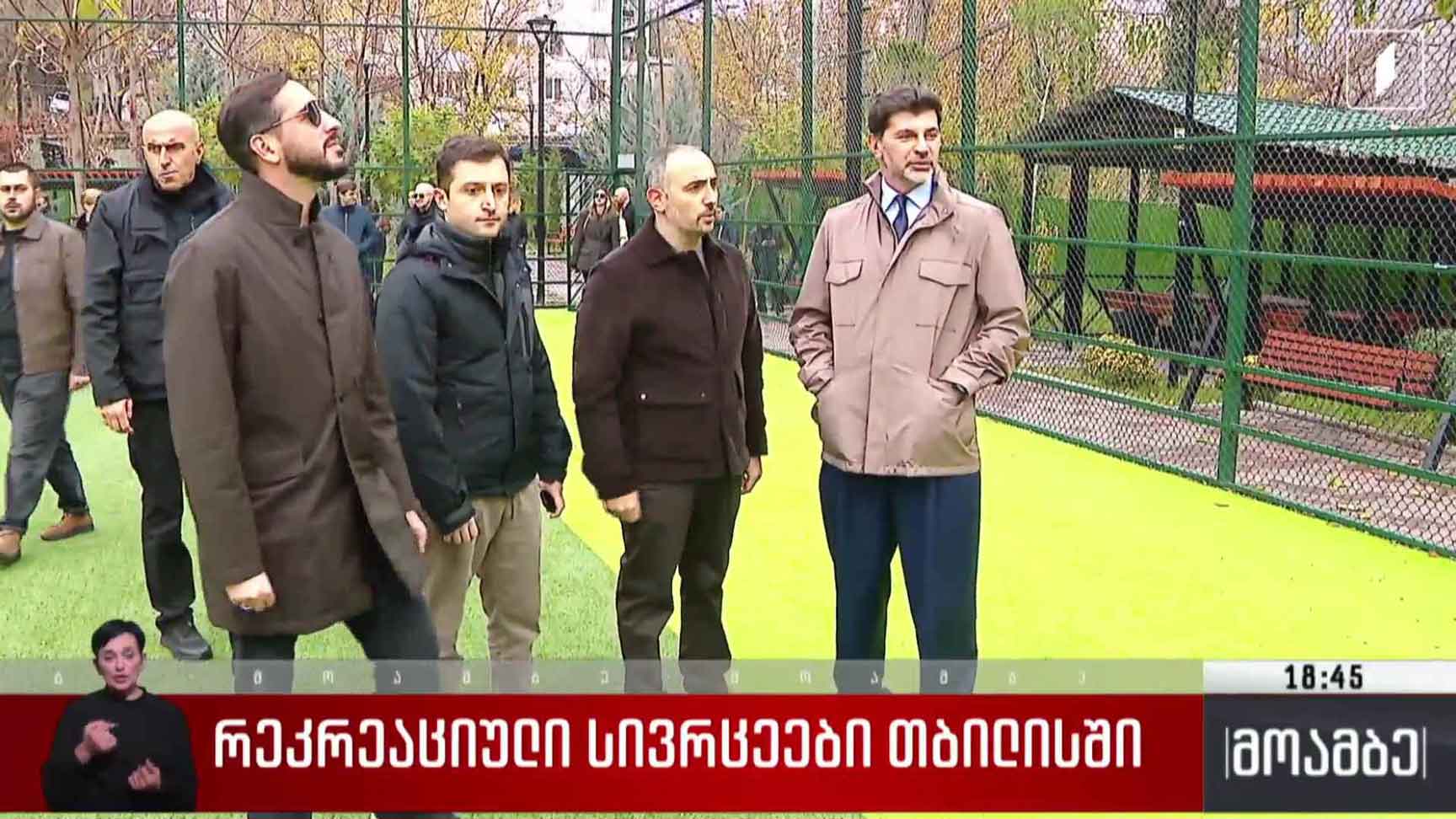 რეკრეაციული სივრცეები თბილისში