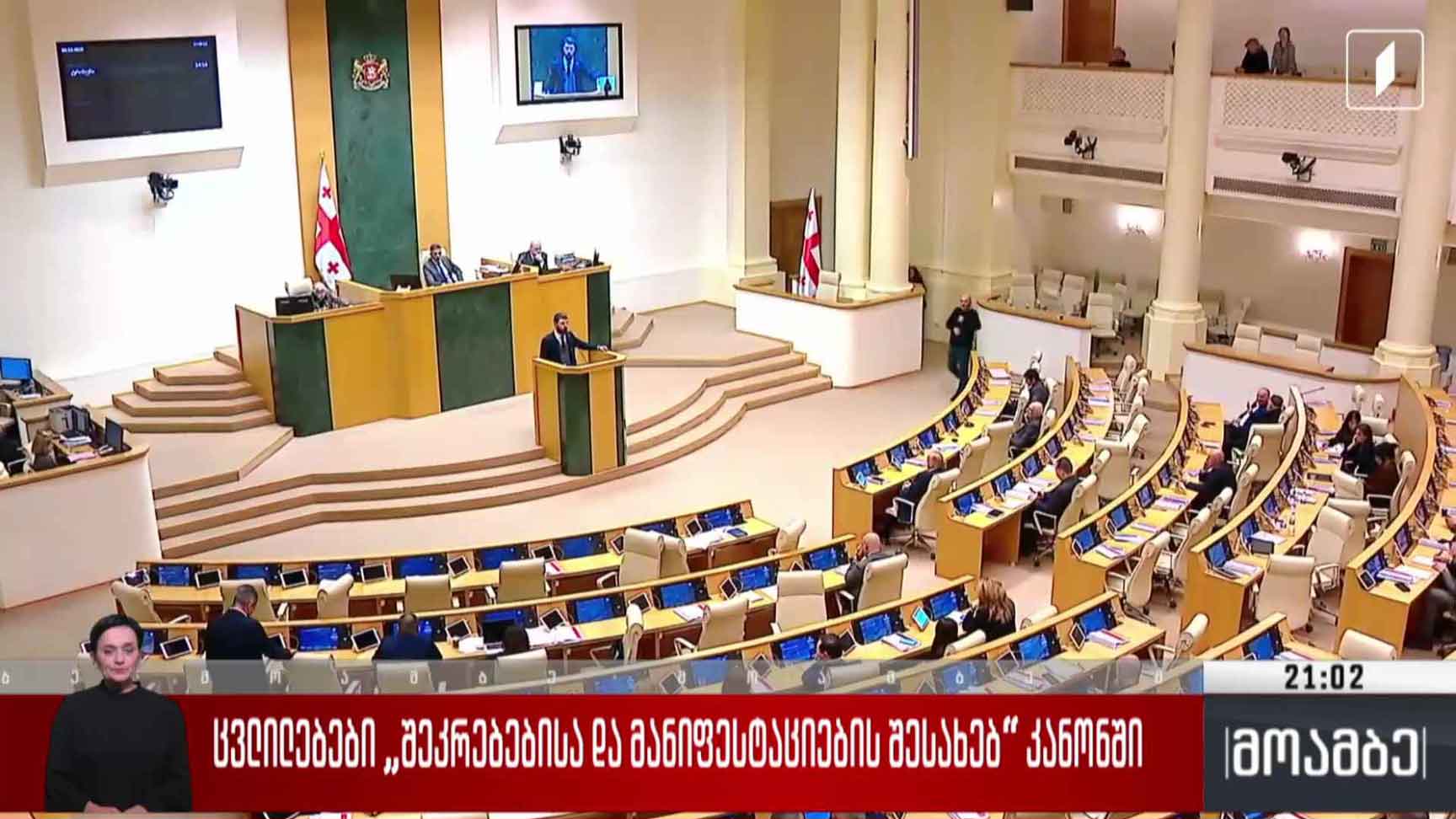 ცვლილებები „შეკრებებისა და მანიფესტაციების შესახებ“ კანონში