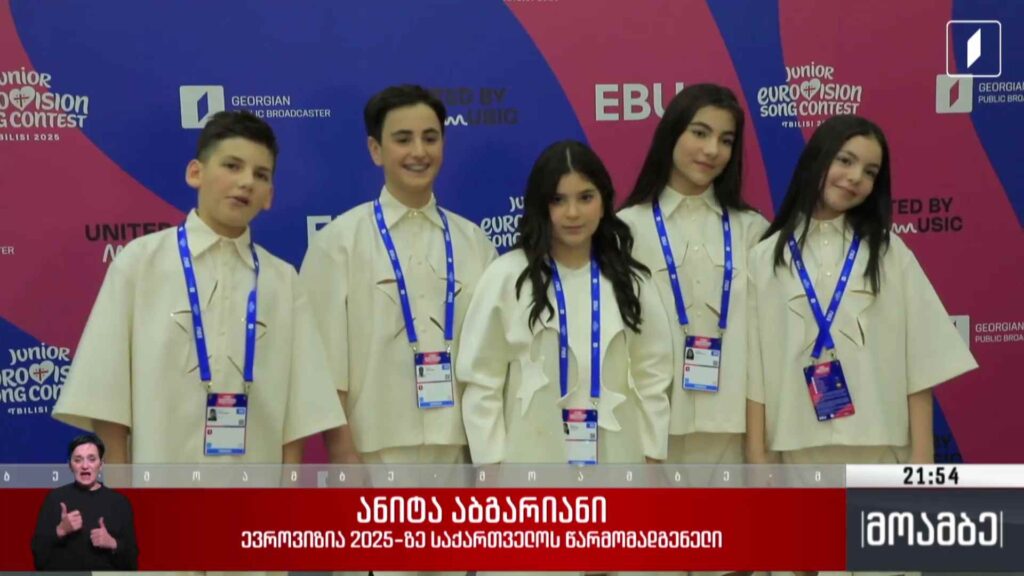 მზადება საბავშვო ევროვიზიისთვის