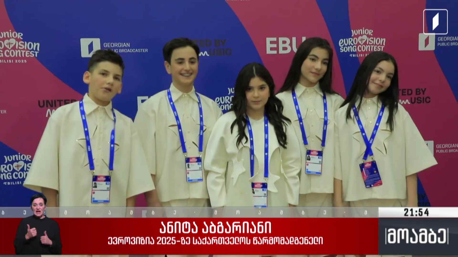 მზადება საბავშვო ევროვიზიისთვის