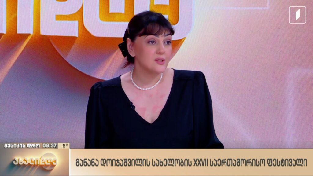 რუბრიკა „მუსიკის დრო“ – მანანა დოიჯაშვილის სახელობის საერთაშორისო ფესტივალი