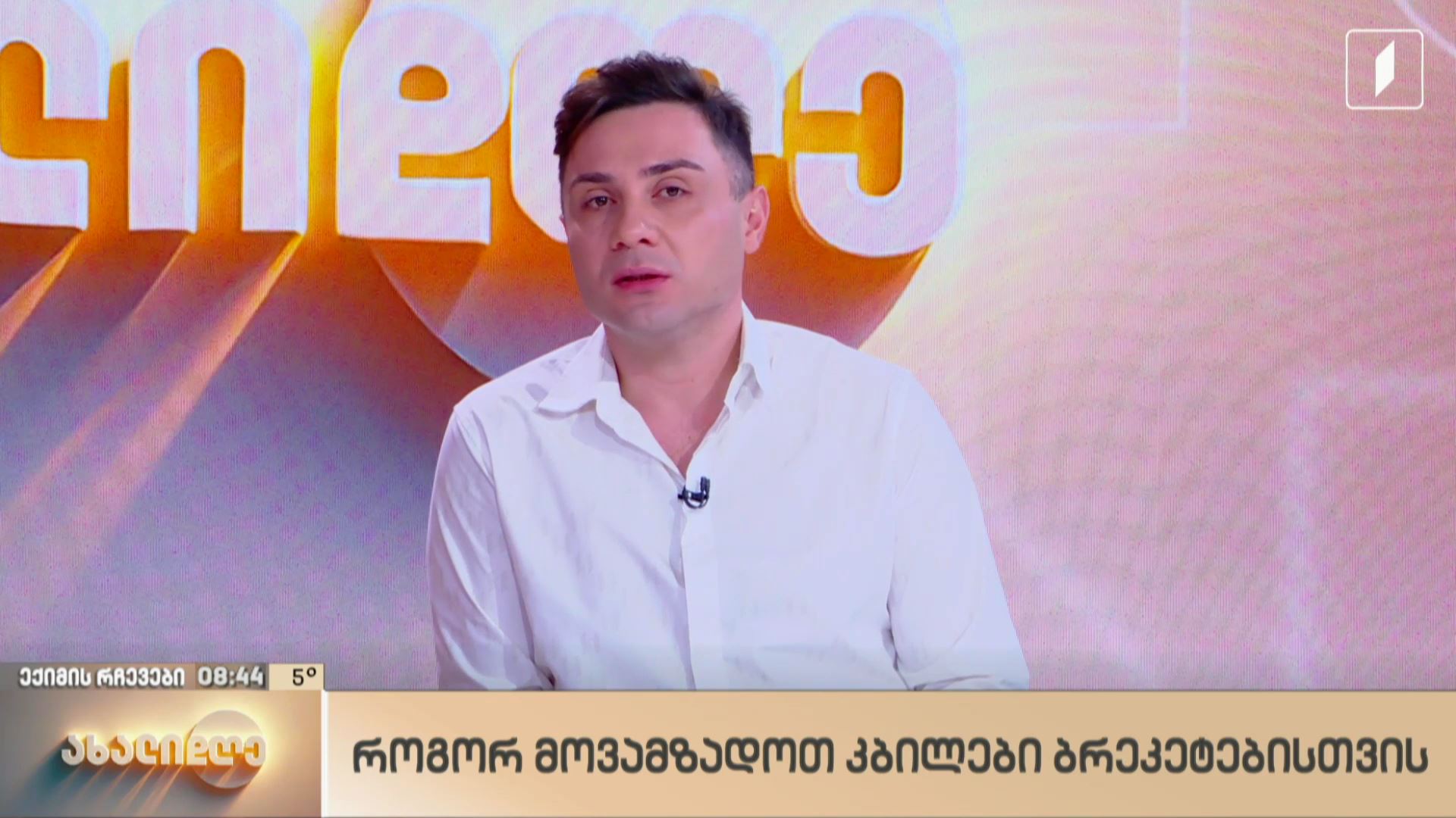 როგორ მოვამზადოთ კბილები ბრეკეტებისთვის