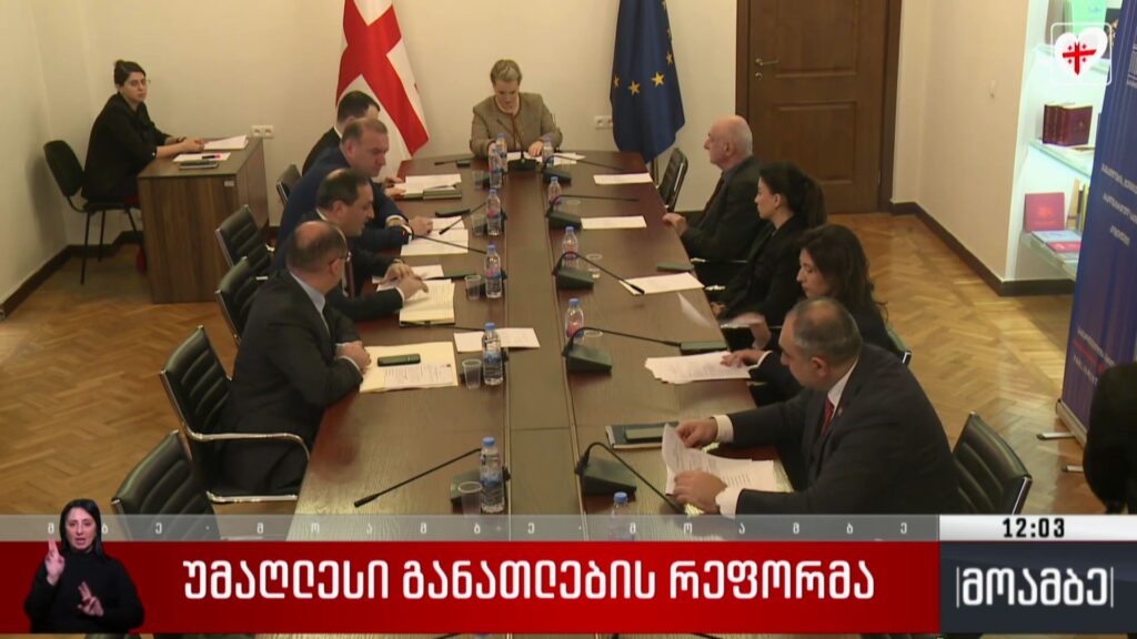 უმაღლესი განათლების რეფორმა