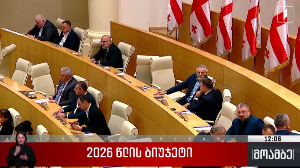 2026 წლის ბიუჯეტი